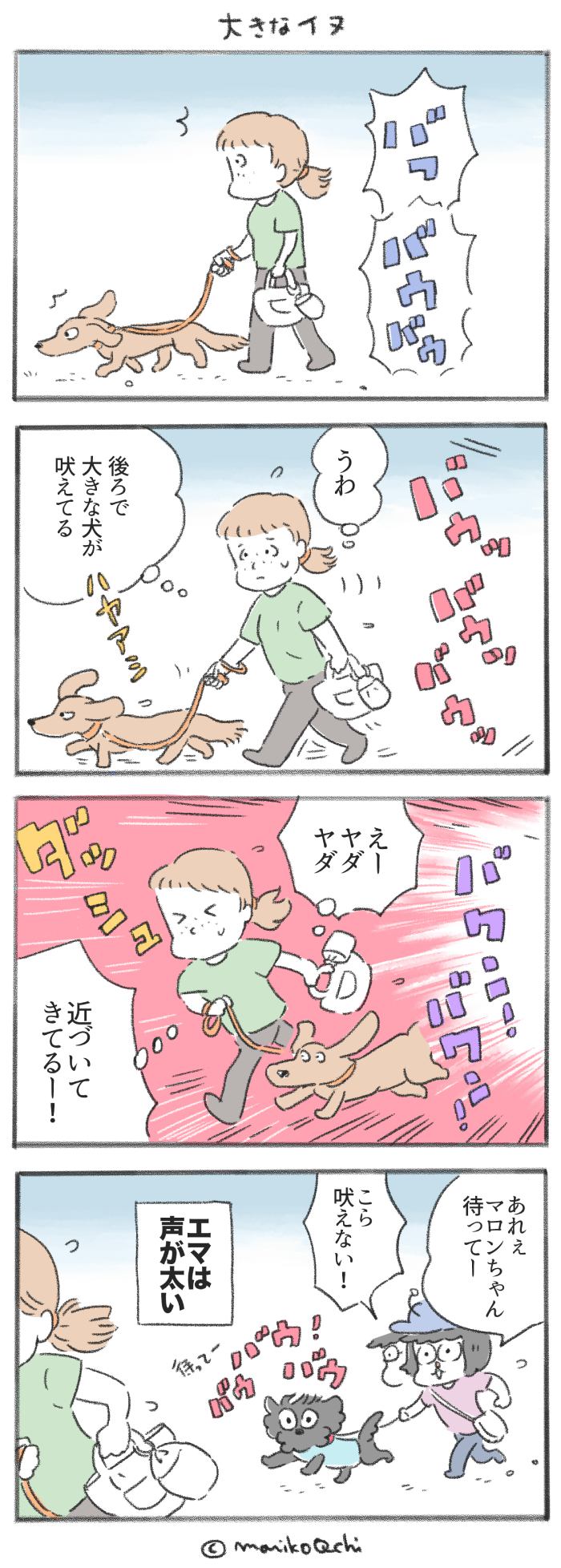 犬と暮らせば【第230話】