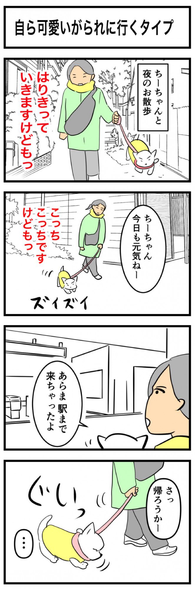 ちーちゃんですけどもっ【第248話】