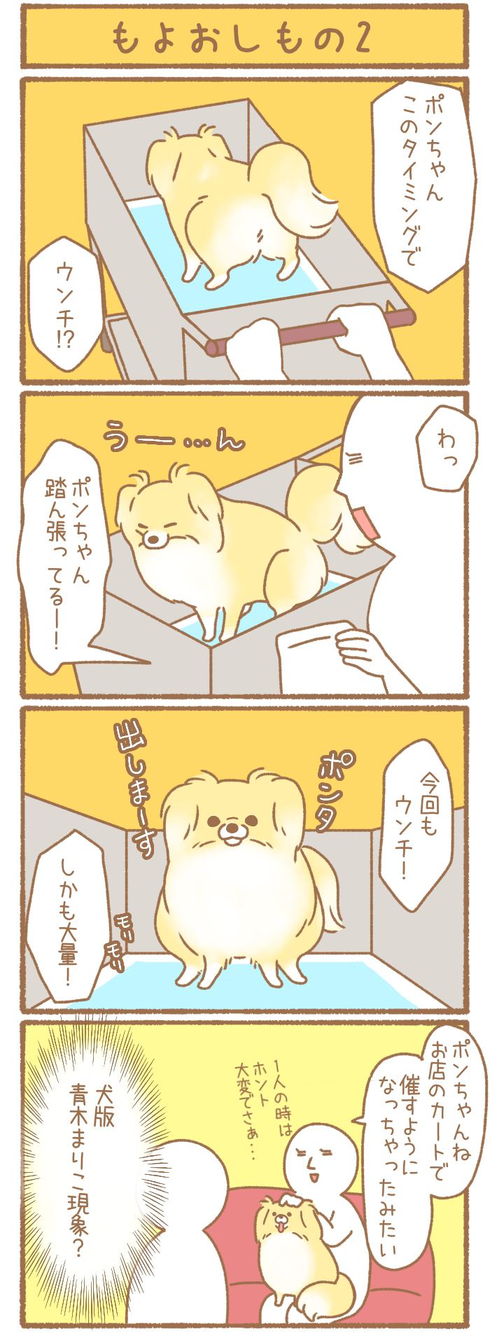 ただの犬好きです。【第130話】