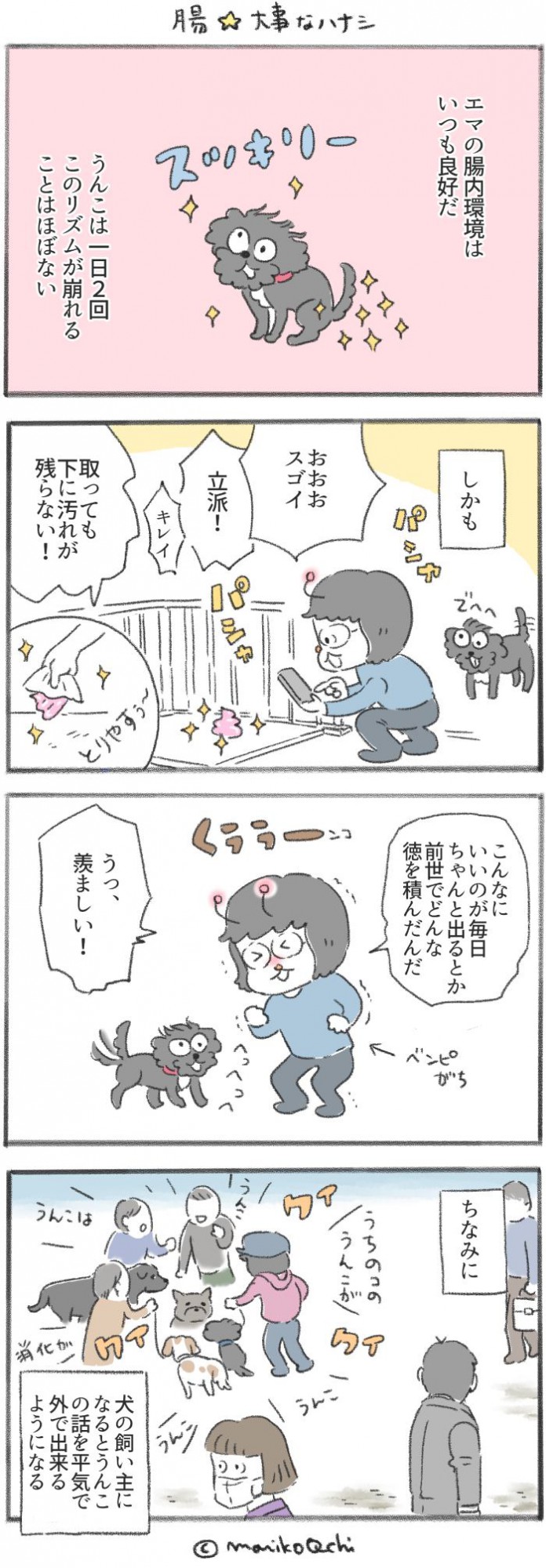 犬と暮らせば【第245話】