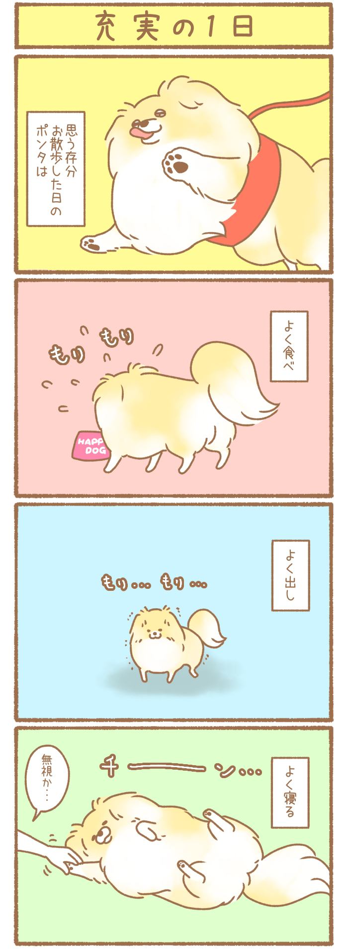 ただの犬好きです。【第230話】