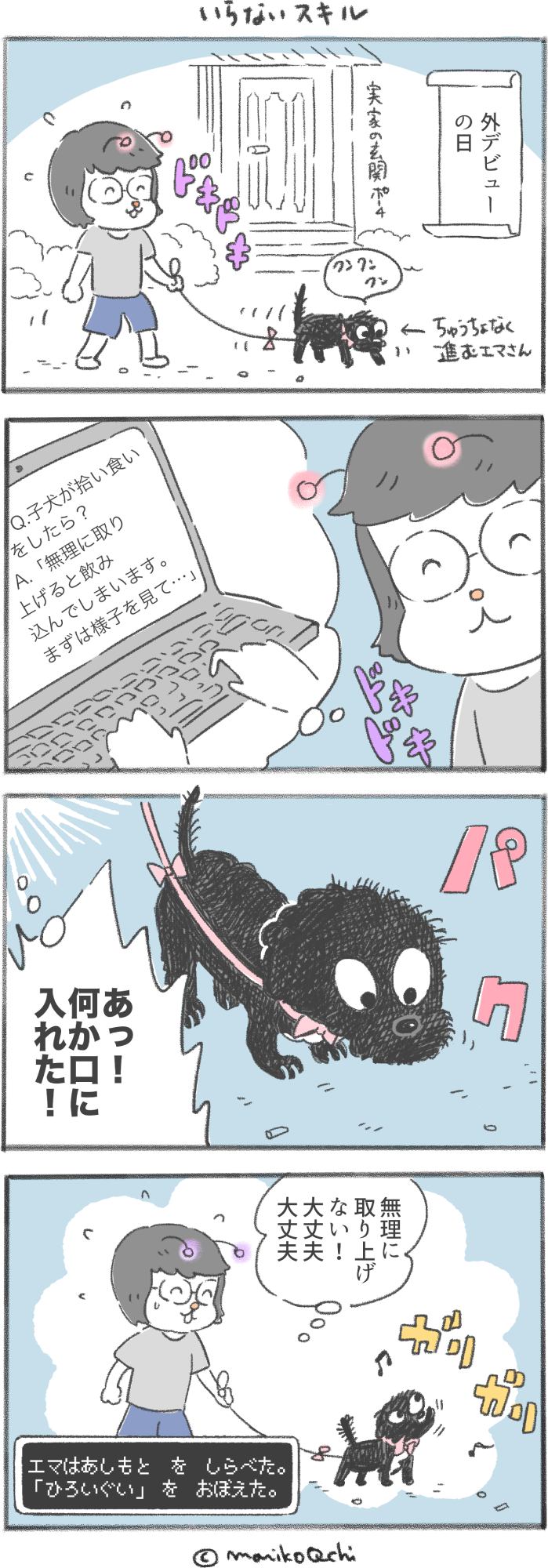 犬と暮らせば第103話