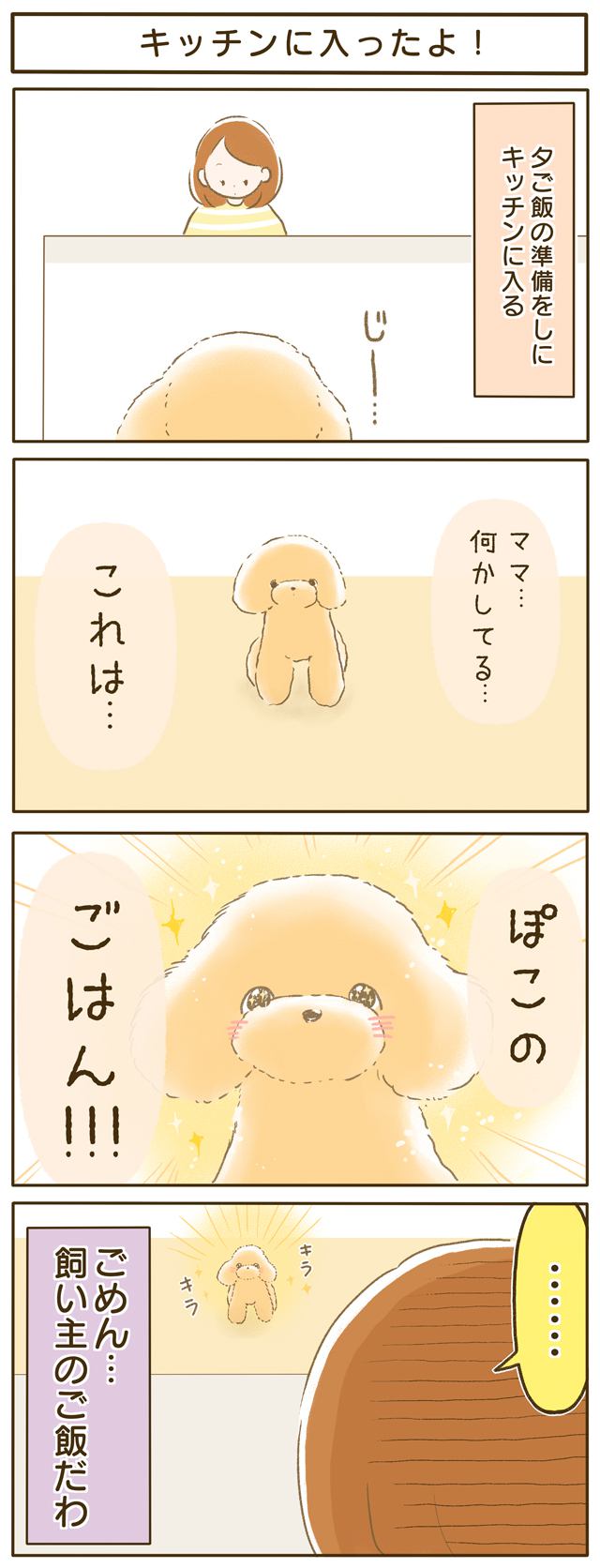 ふわふわぽこ。第47話