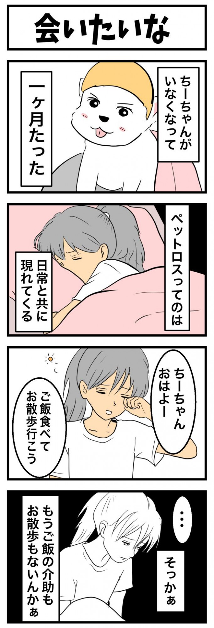 ちーちゃんですけどもっ【第374話】 1