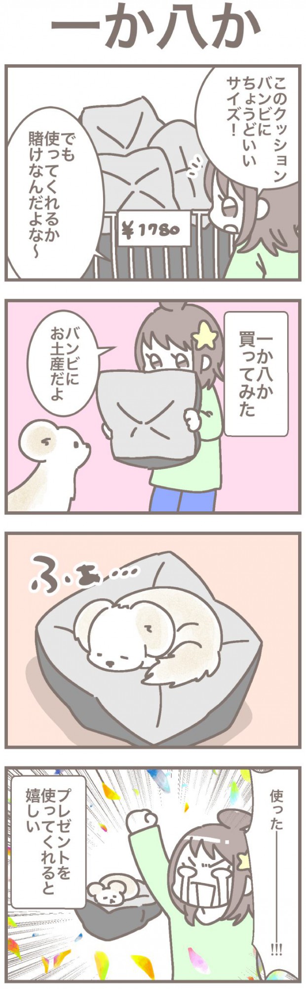 うちの王様にはどうしても抗えない【第135話】