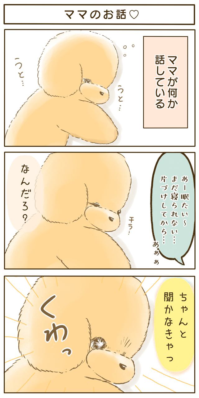 ふわふわぽこ。第40話1枚目