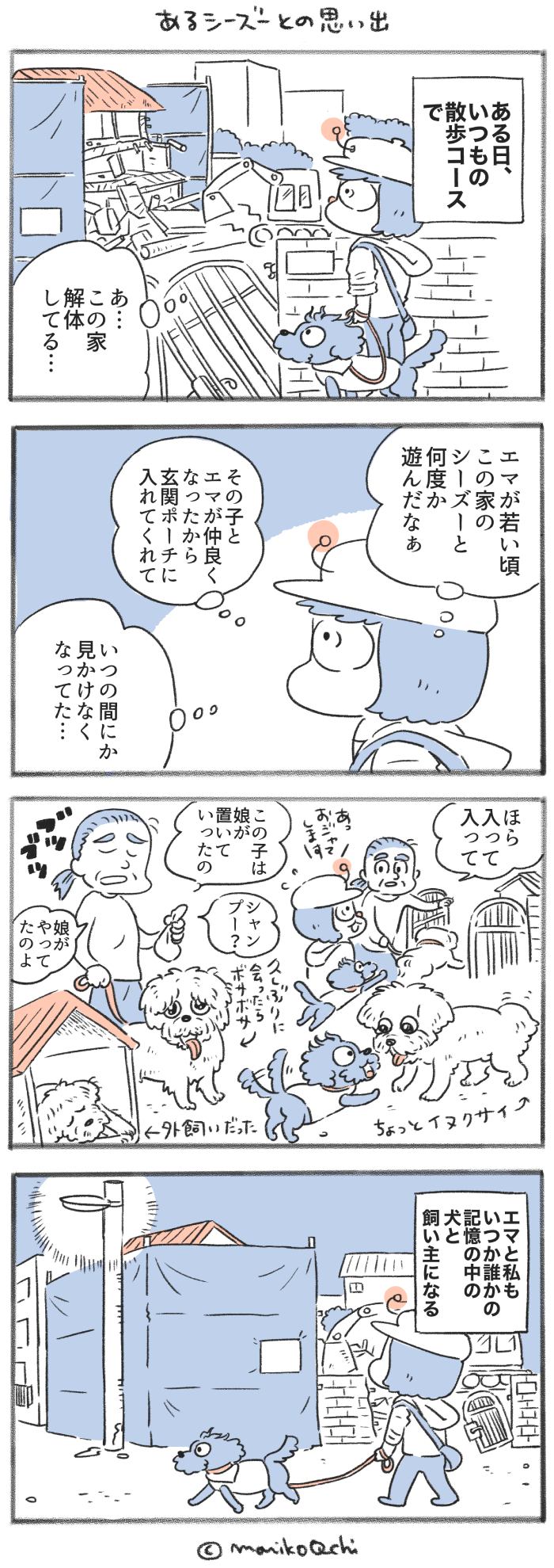 犬と暮らせば【第446話】