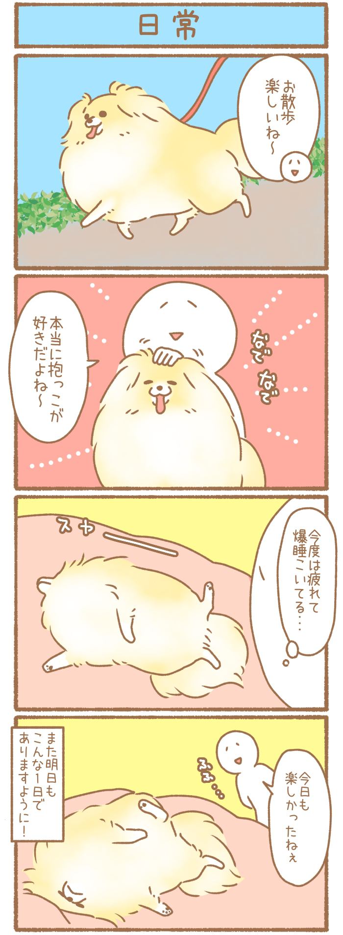ただの犬好きです。【第351話】