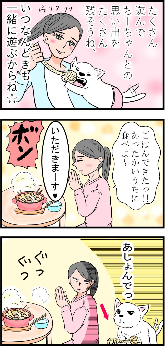 ちーちゃんですけどもっ第76話2枚目