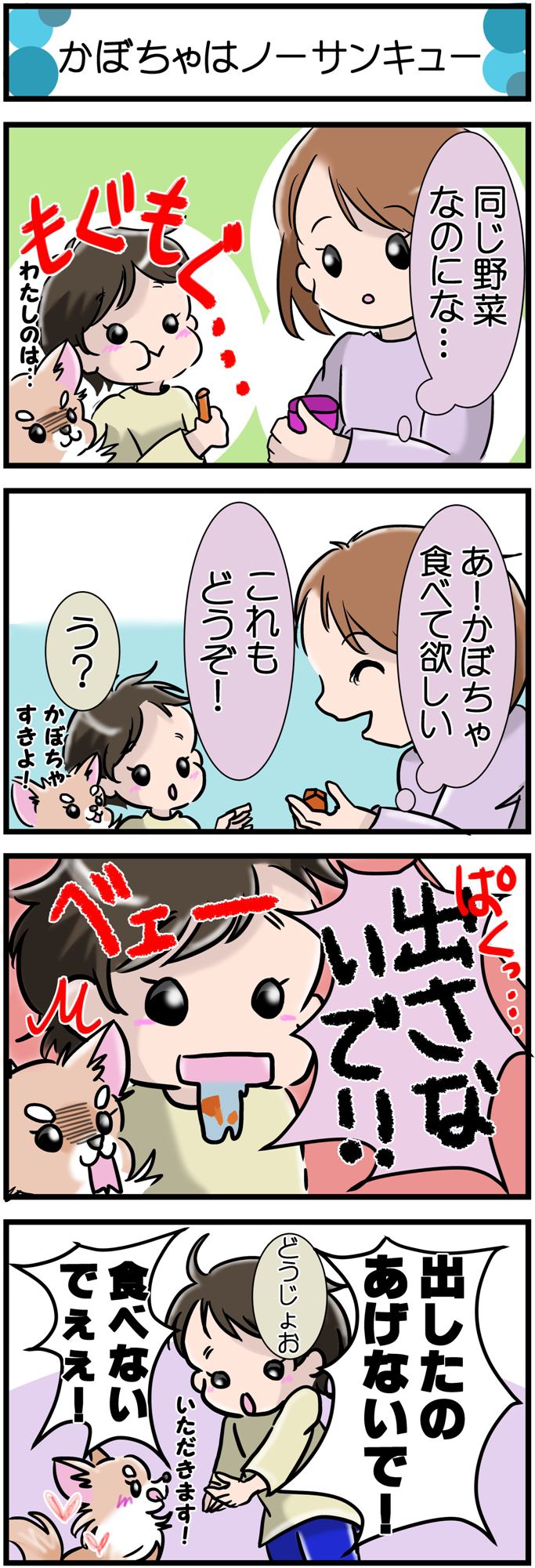 かわうそちわわ。その205