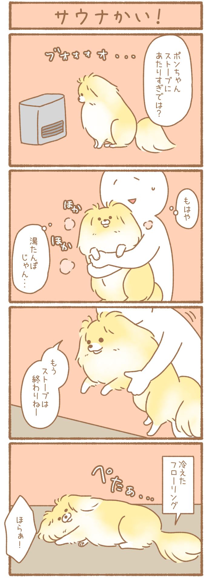 ただの犬好きです。【第246話】