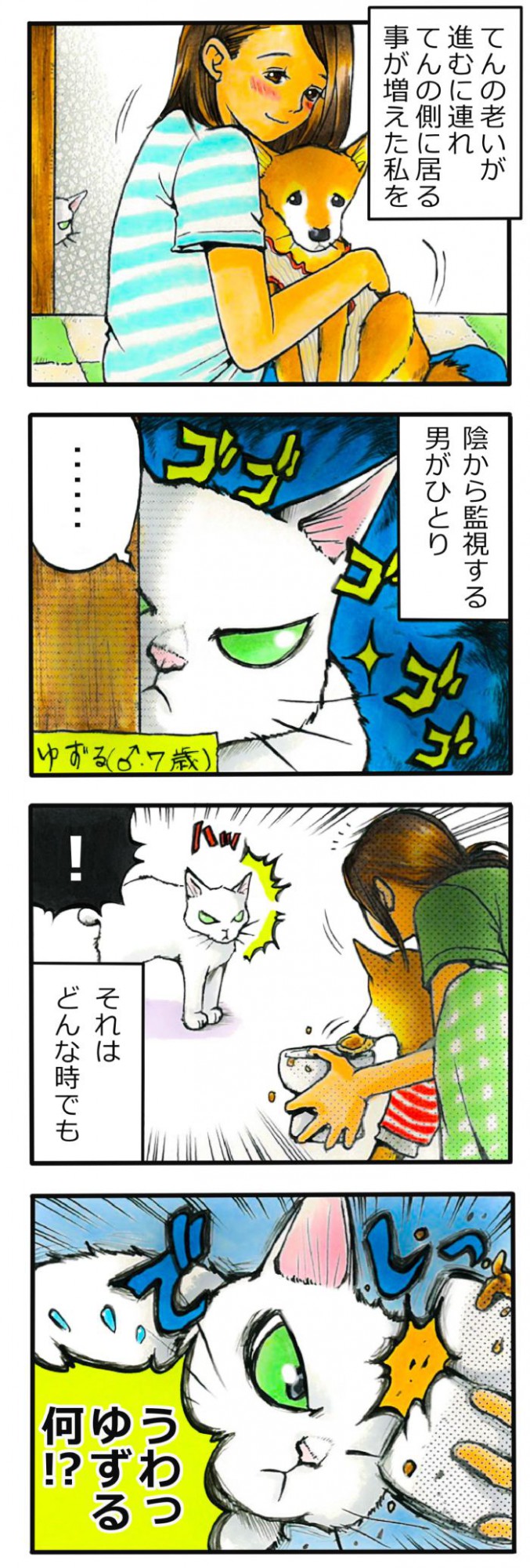 てんてこ、てん。【第77話】