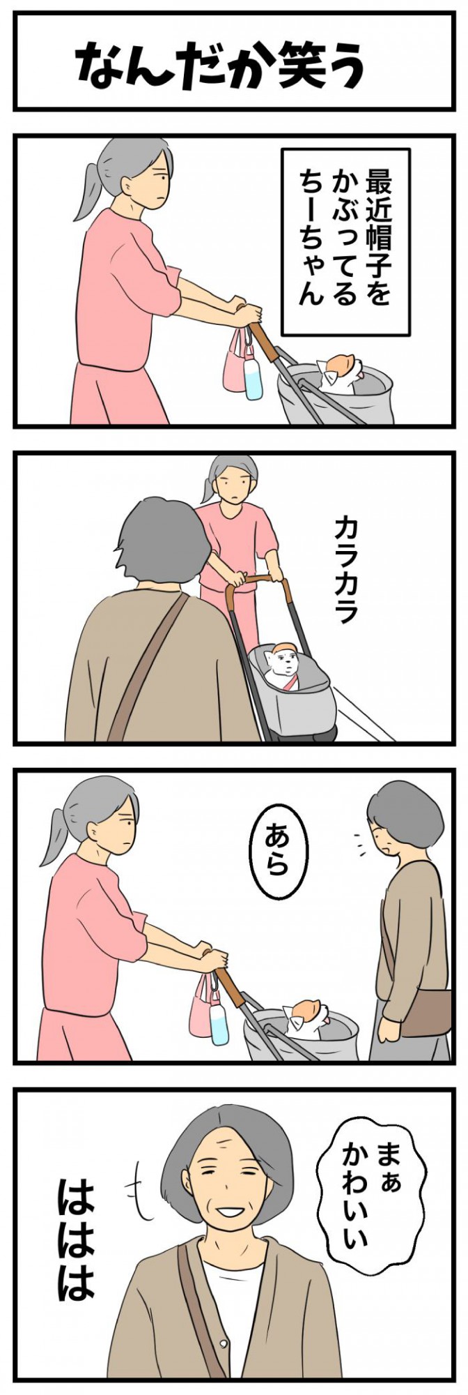 ちーちゃんですけどもっ【第362話】　1