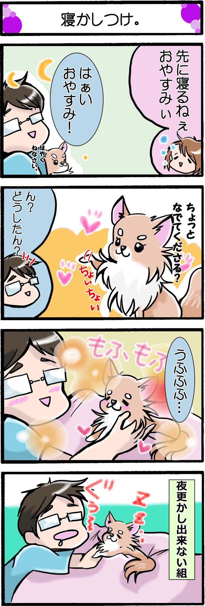 かわうそちわわ。184話