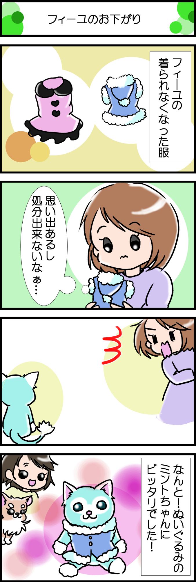 かわうそちわわ。その315