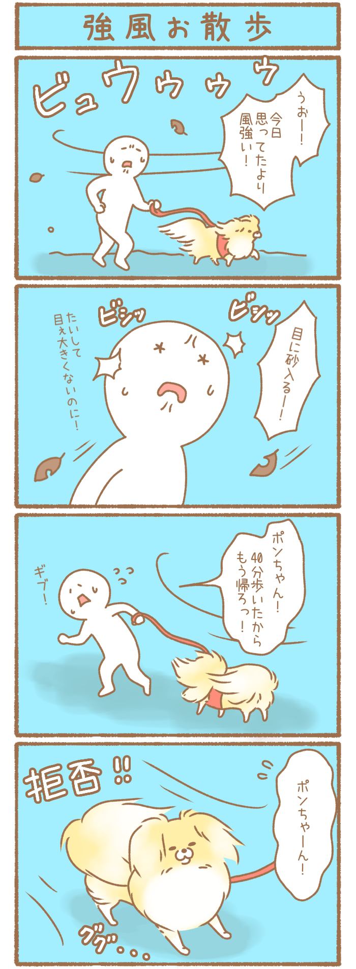 ただの犬好きです。【第198話】