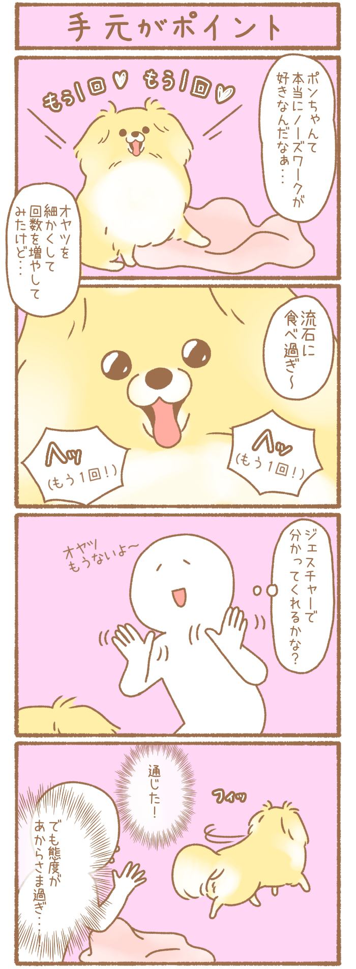 ただの犬好きです。【第156話】