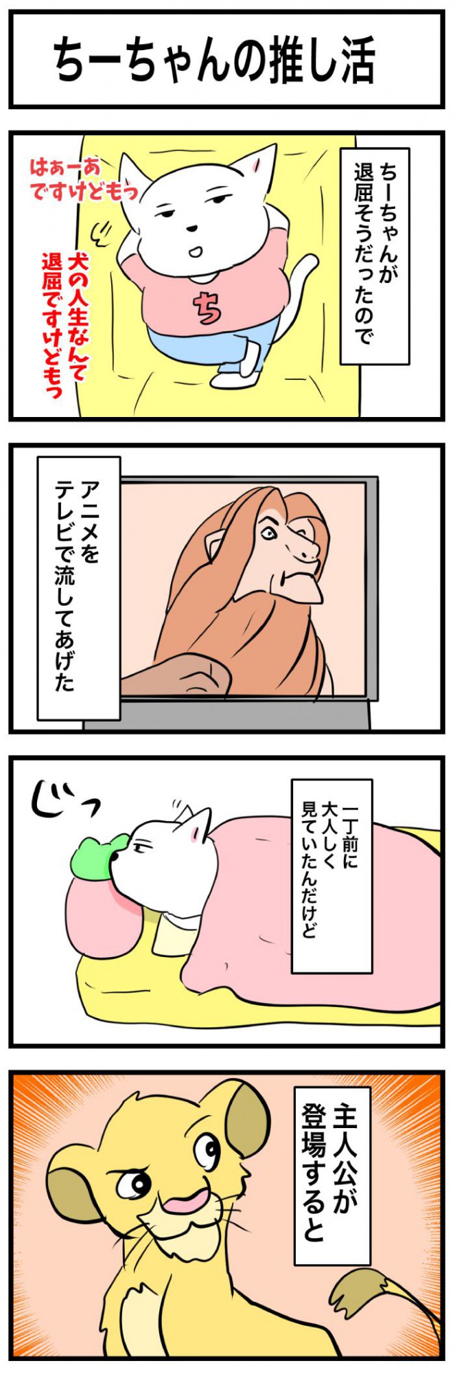 ちーちゃんですけどもっ【第298話　1