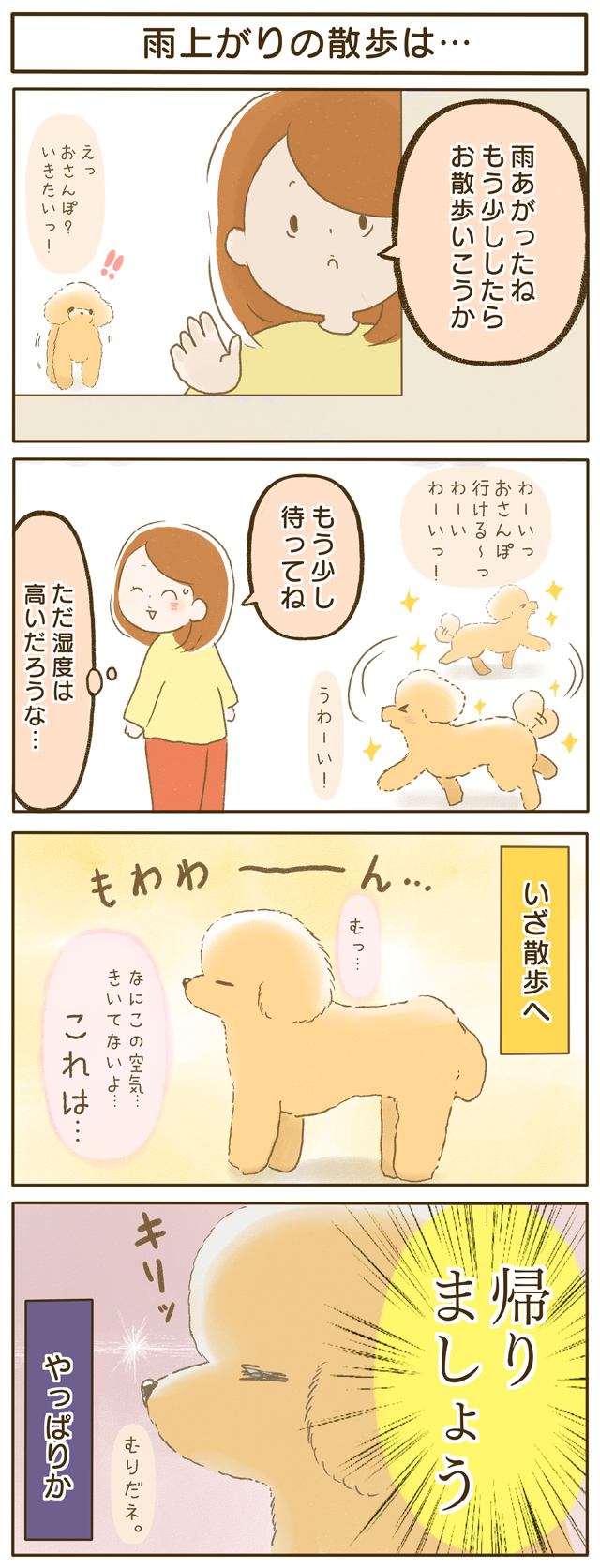 ふわふわぽこ。第61話