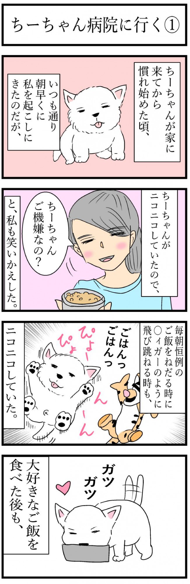 ちーちゃんですけどもっ【第108話】