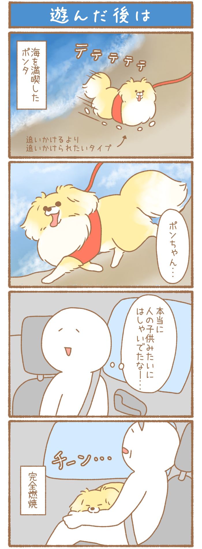 ただの犬好きです。【第165話】