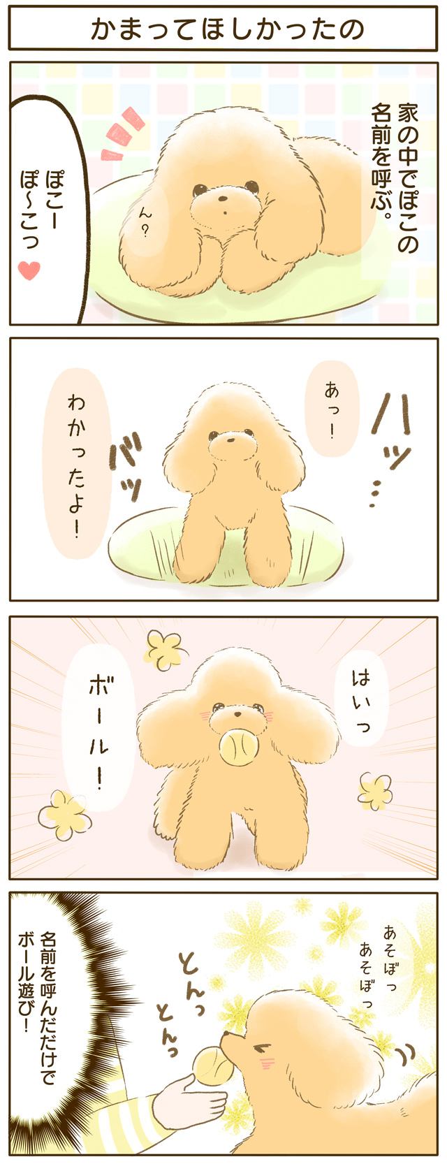 ふわふわぽこ。第4話