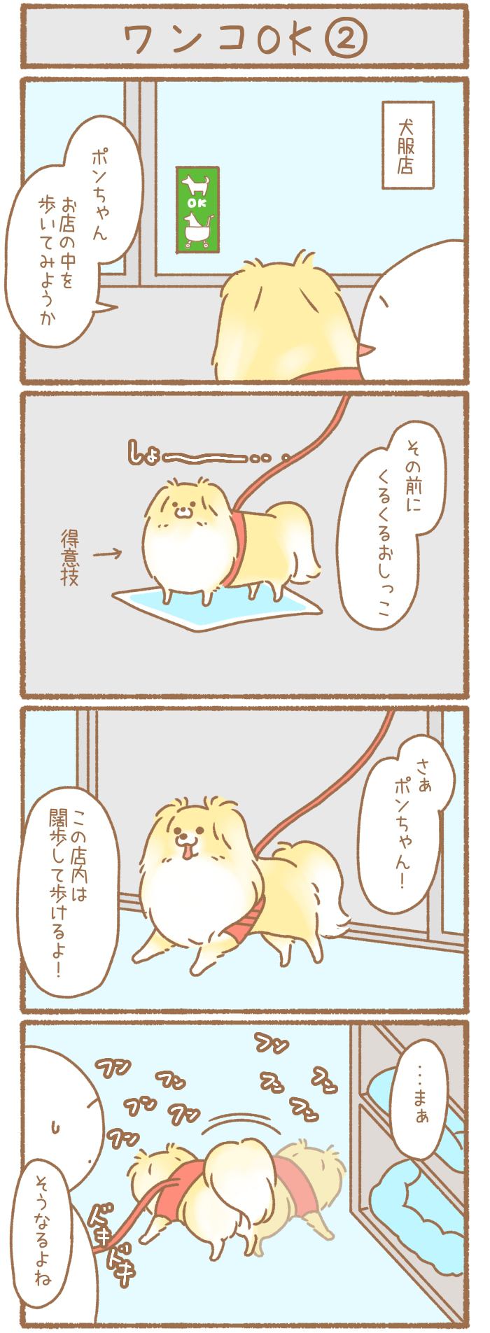 ただの犬好きです。【第225話】