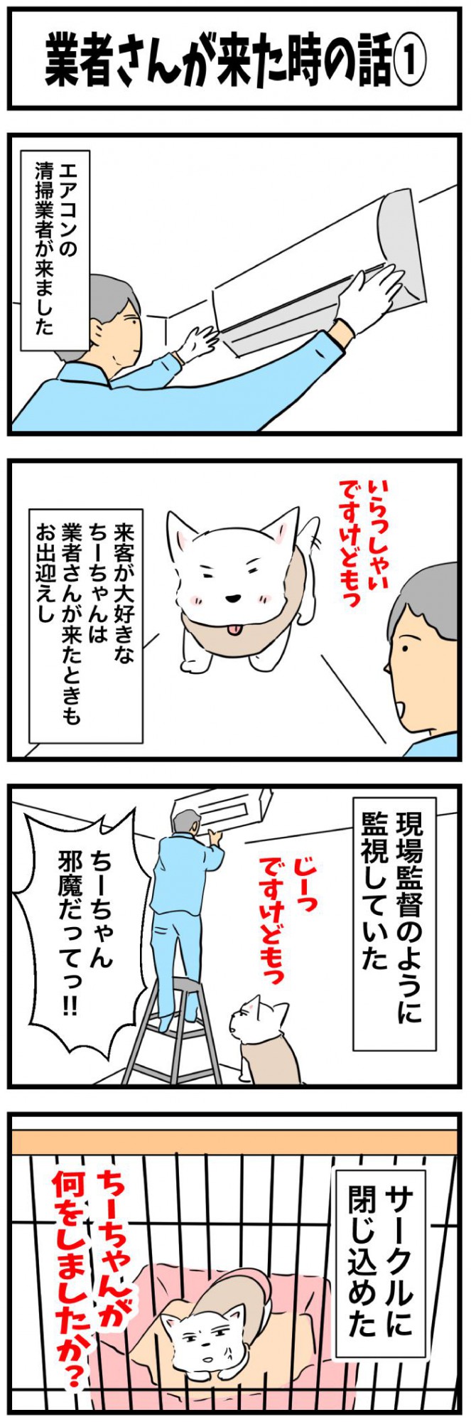 ちーちゃんですけどもっ【第288話　1