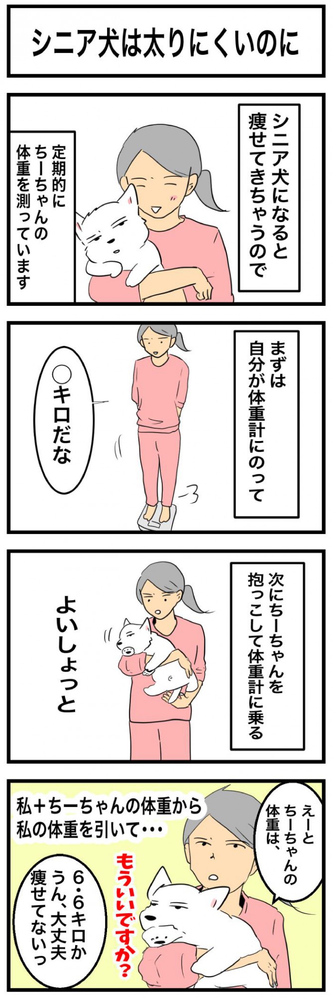 ちーちゃんですけどもっ【第363
話】　1