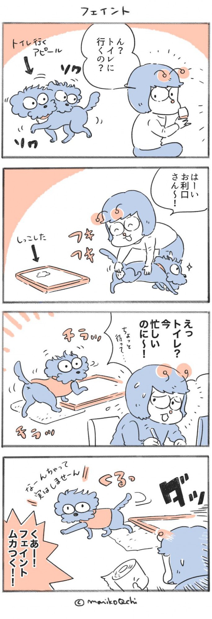 犬と暮らせば【第362話】