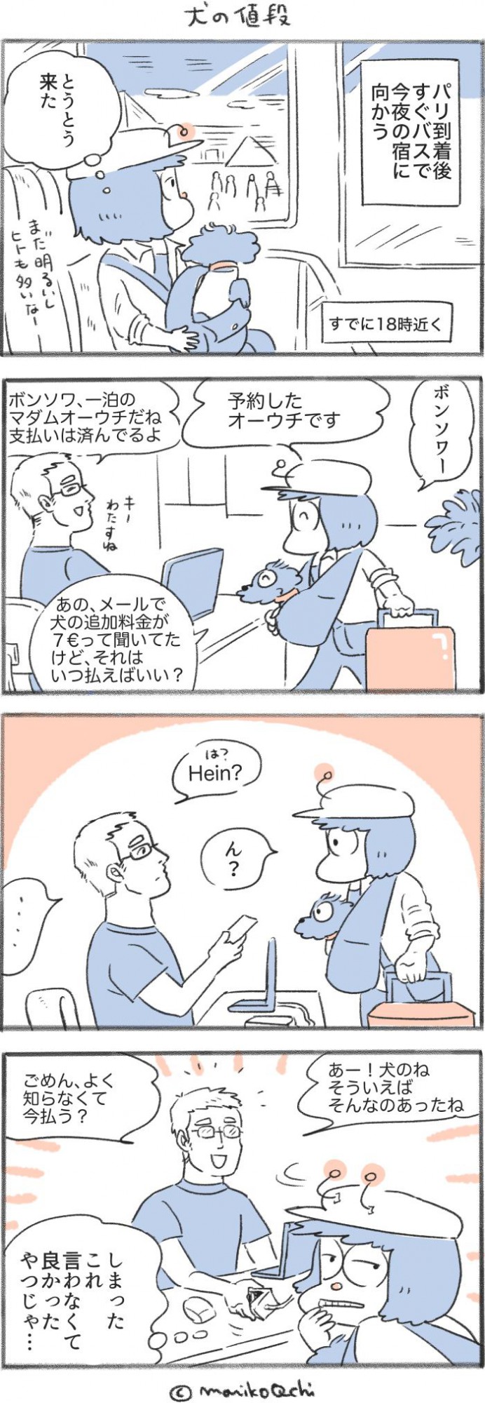 犬と暮らせば【第507話】