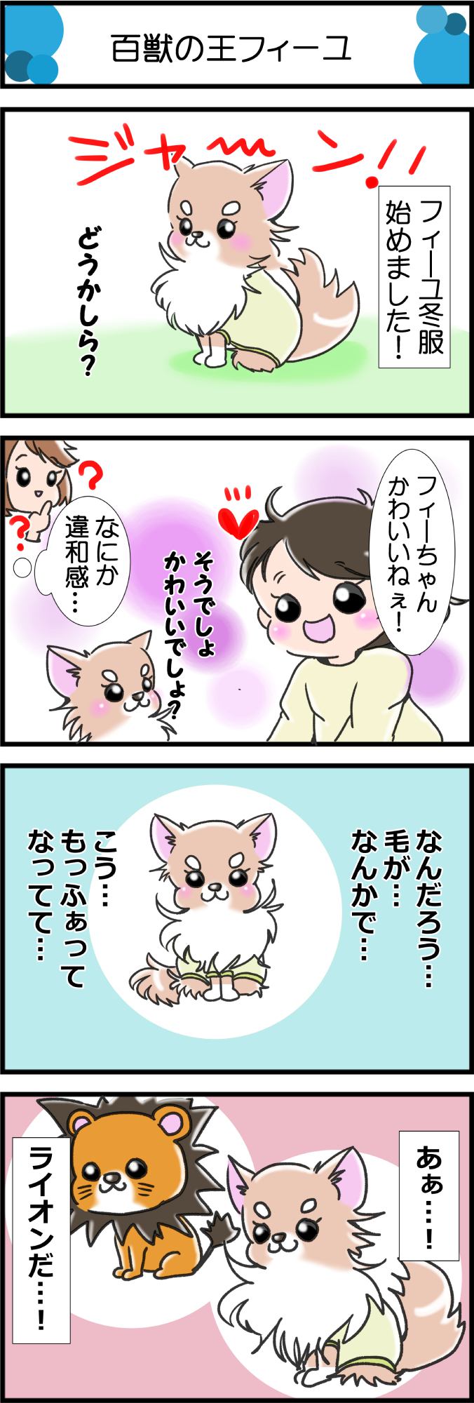 かわうそちわわ。その308