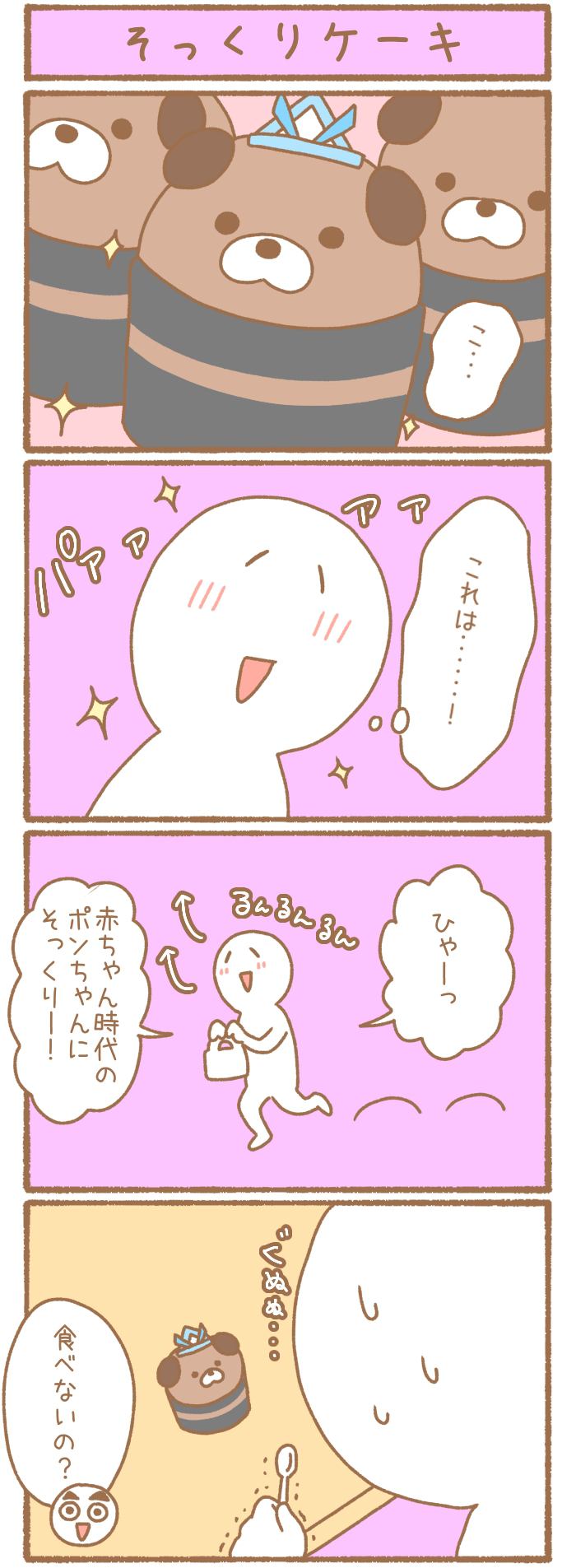 ただの犬好きです。【第209話】