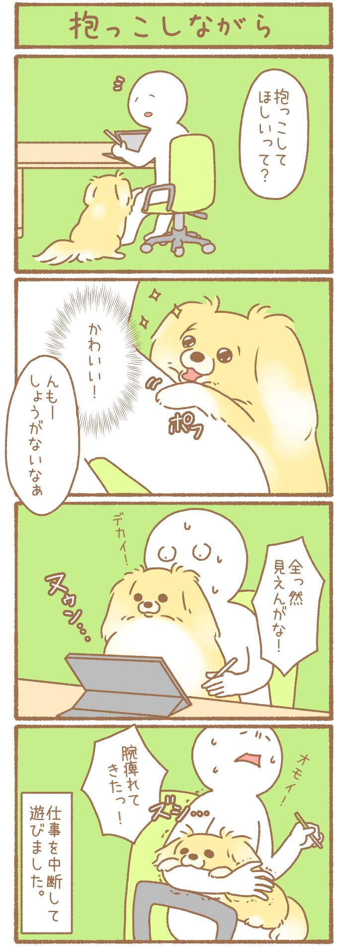 ただの犬好きです。【第157話】