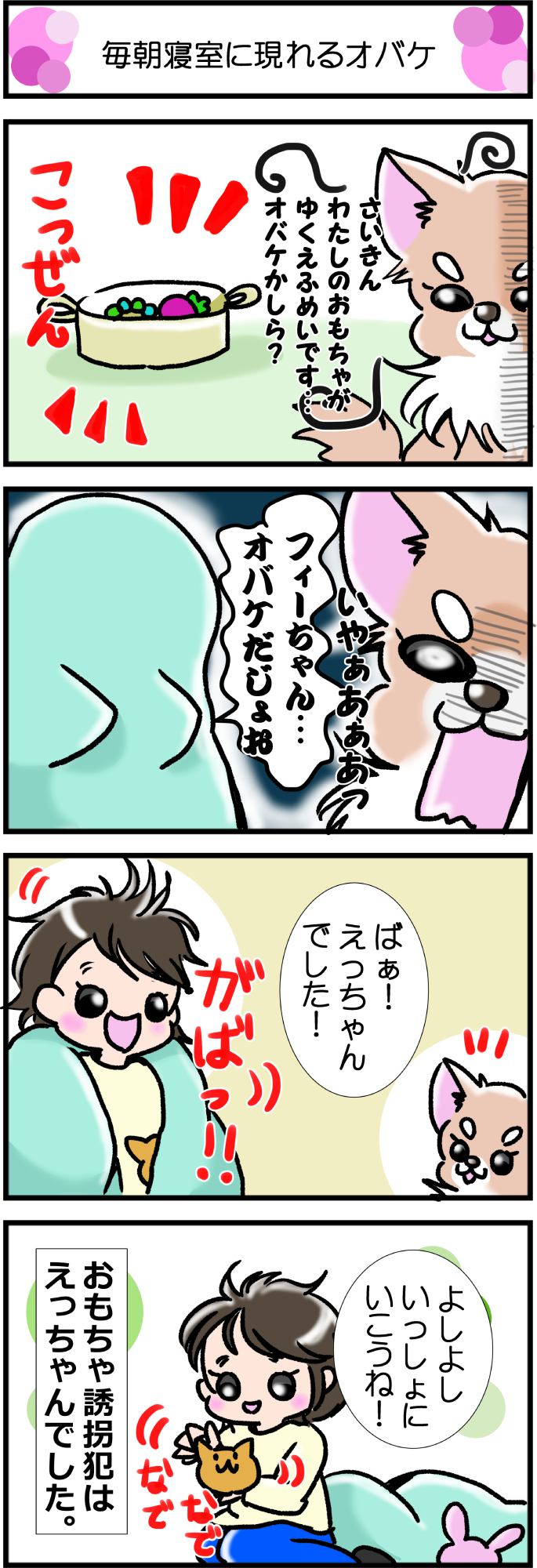 かわうそちわわ。その350