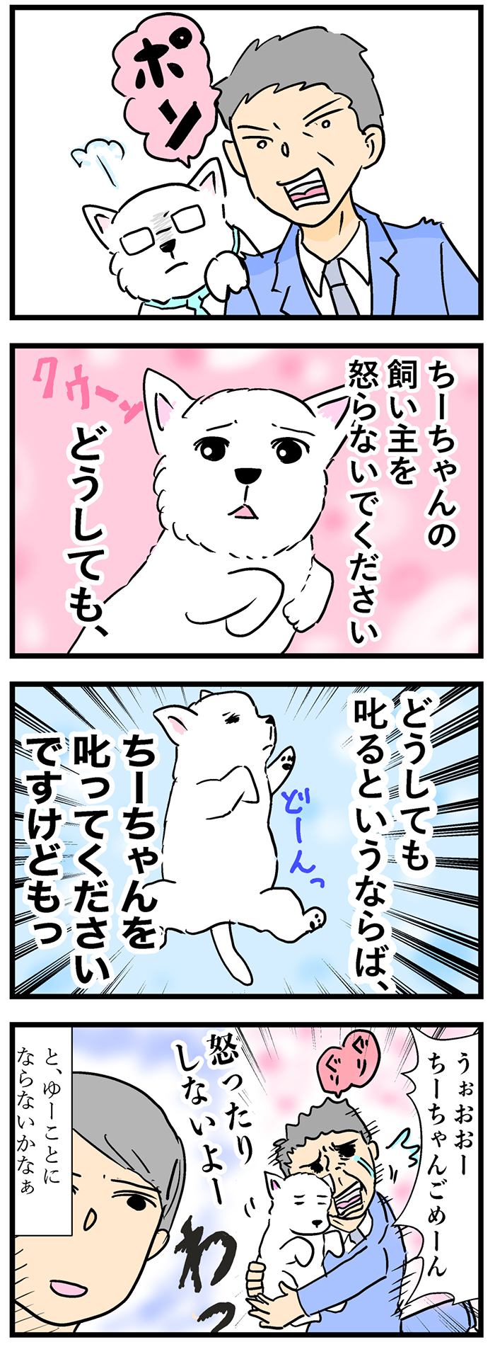 ちーちゃんですけどもっ94-2