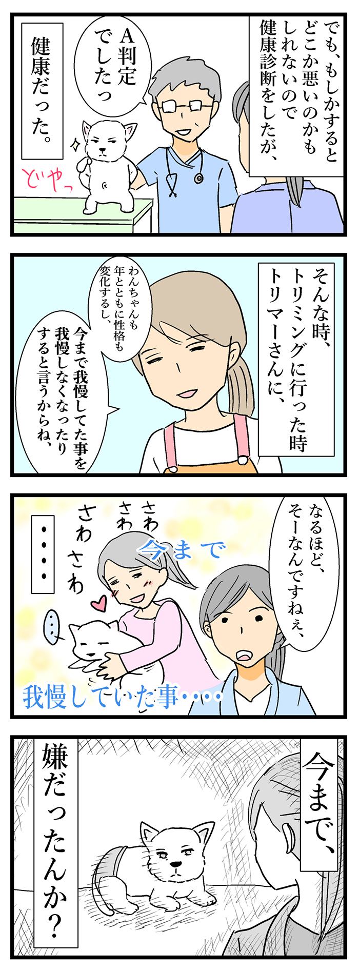 ちーちゃんですけどもっ　第96話2