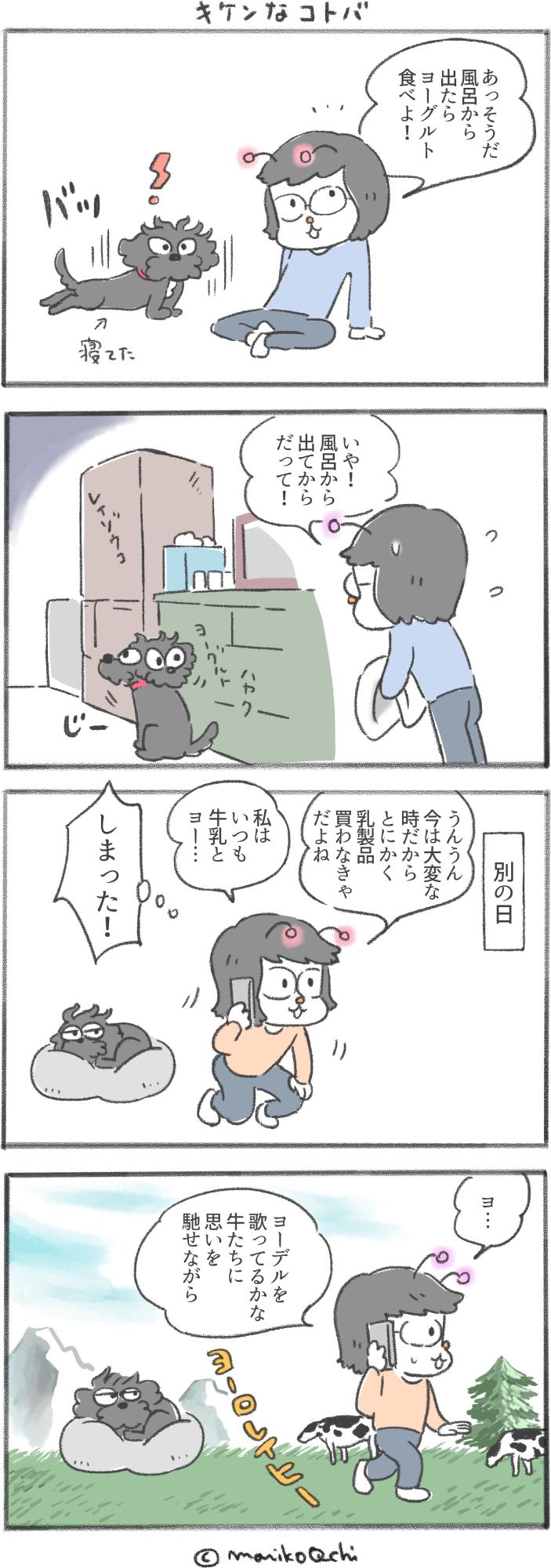 犬と暮らせば第86話