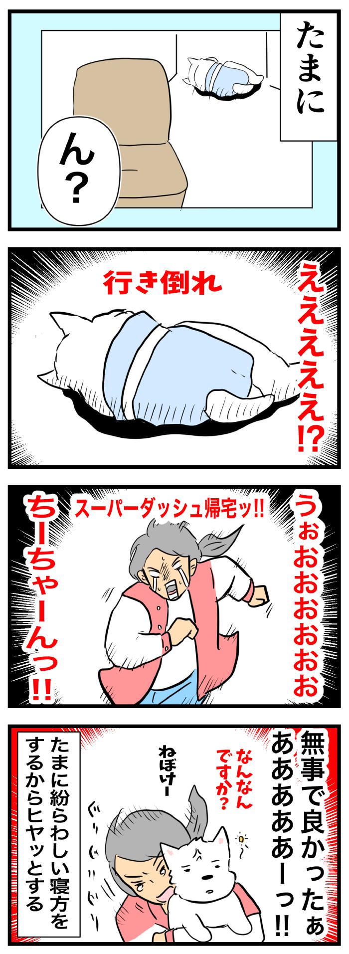 ちーちゃんですけどもっ【第285話】２