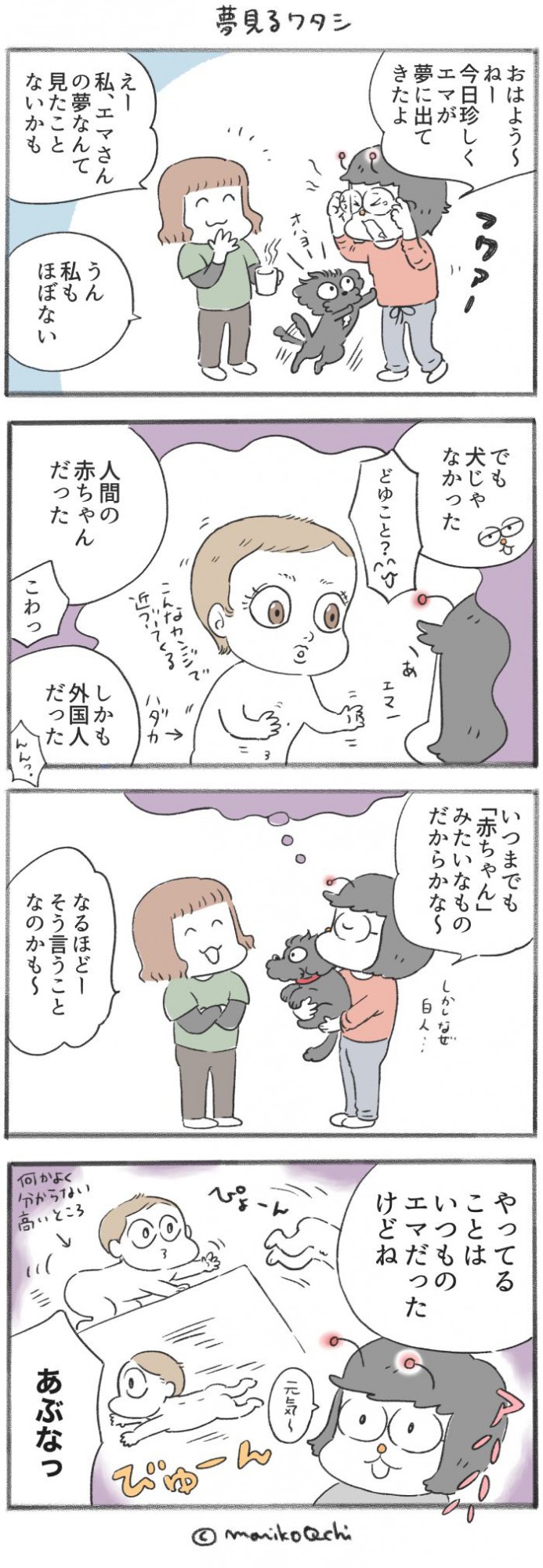 犬と暮らせば【第295話】