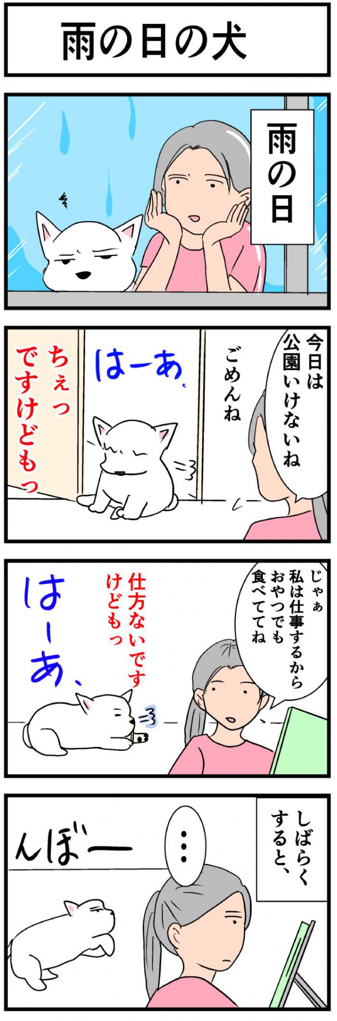 ちーちゃんですけどもっ【第171話】