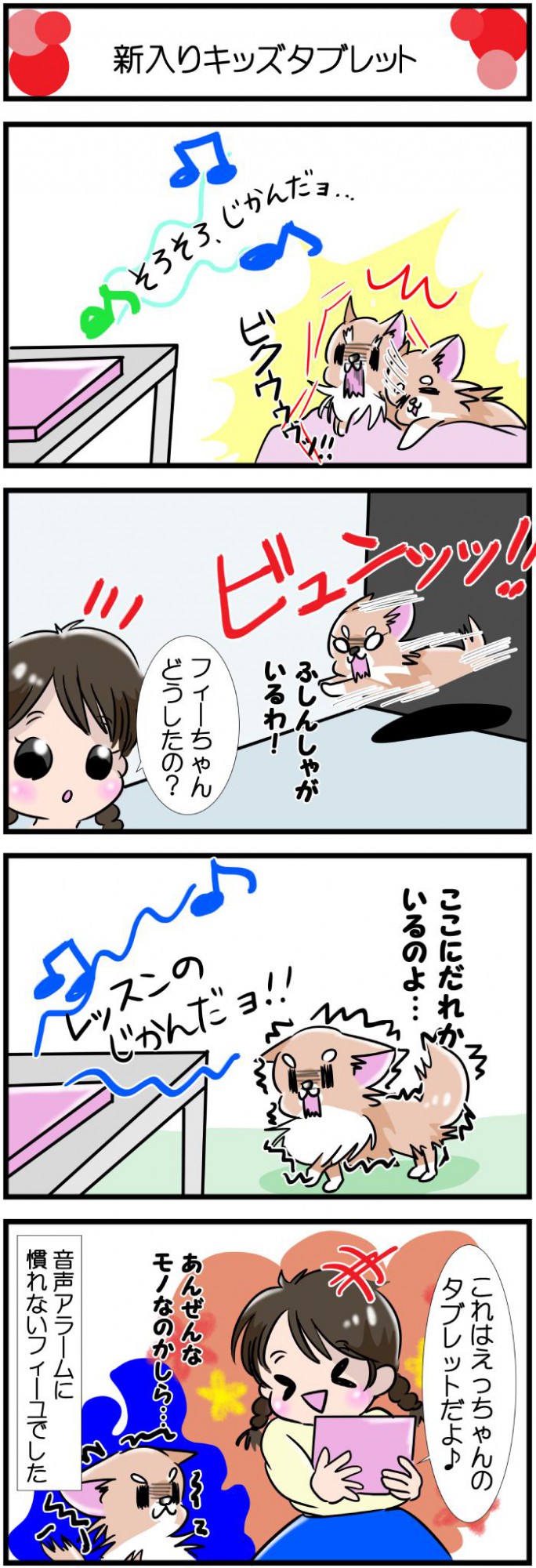 かわうそちわわ。【その549】