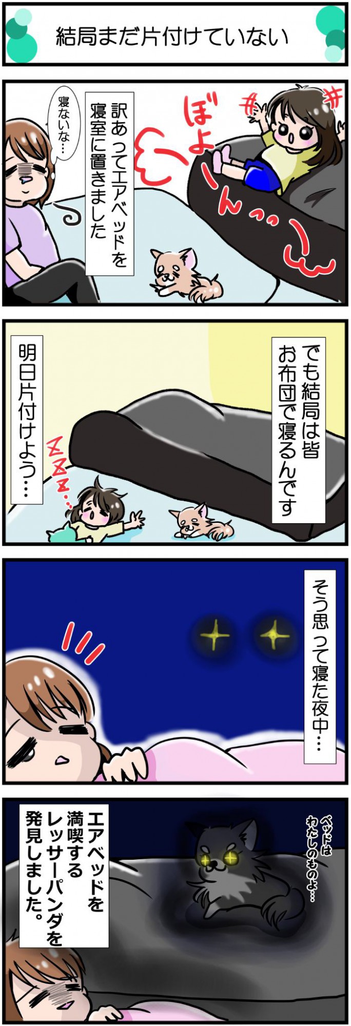 かわうそちわわ。【その397】