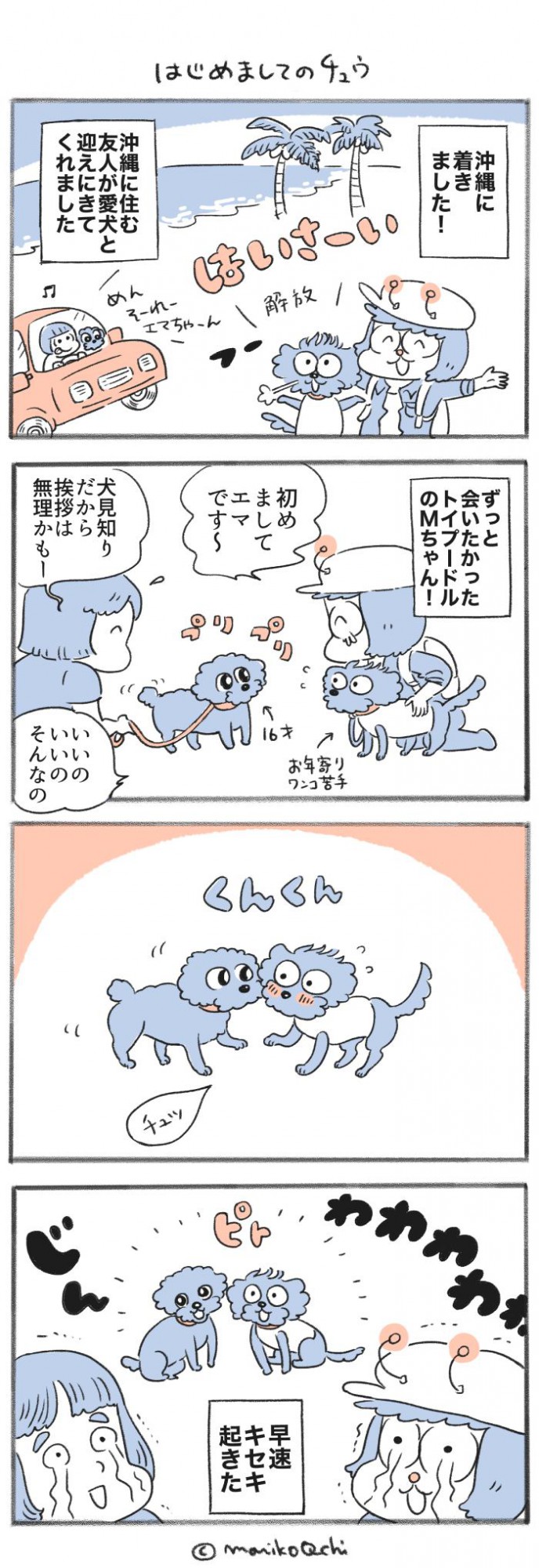 犬と暮らせば【第439話】