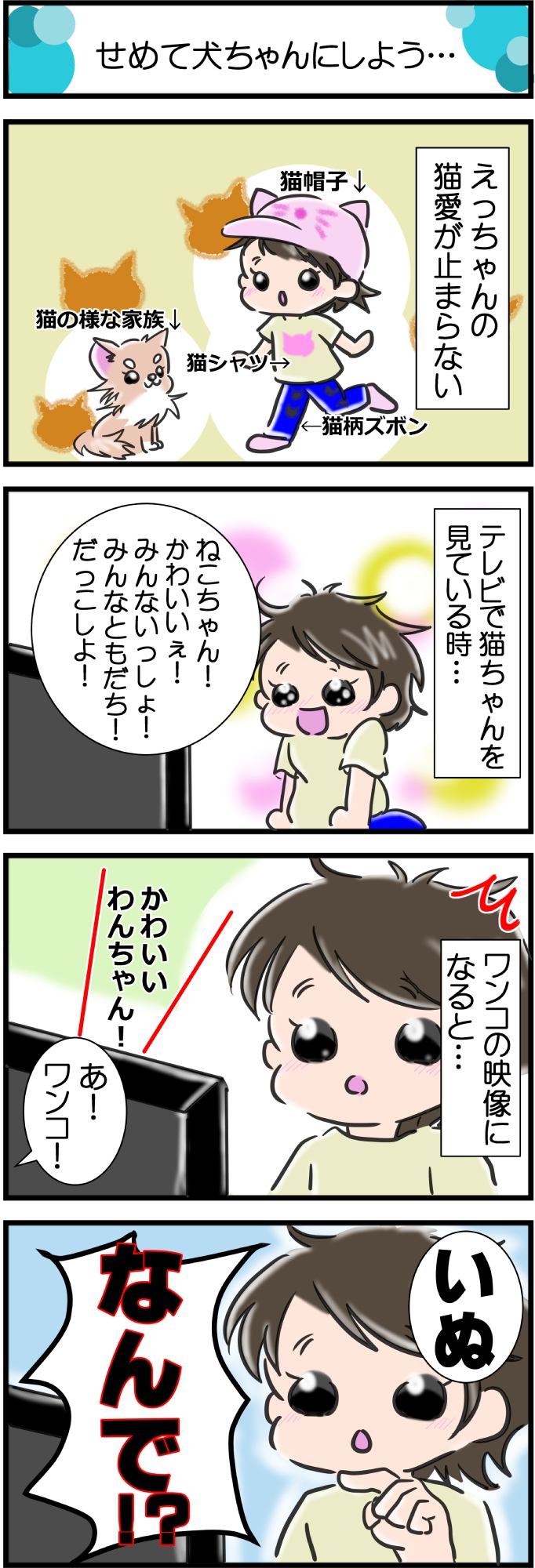 かわうそちわわ。その288