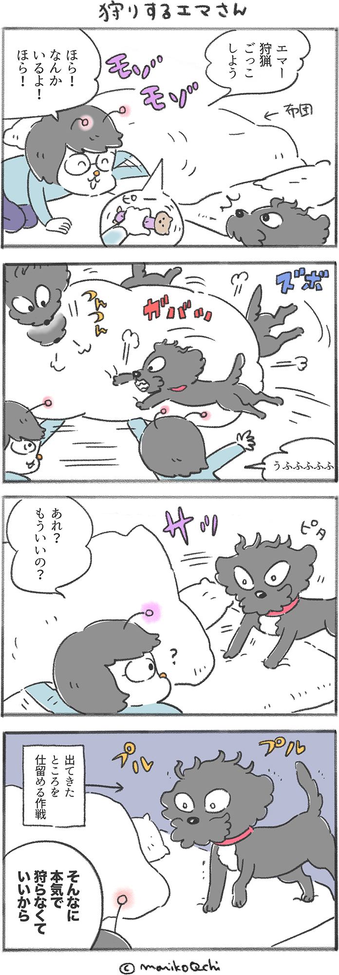 犬と暮らせば第71話