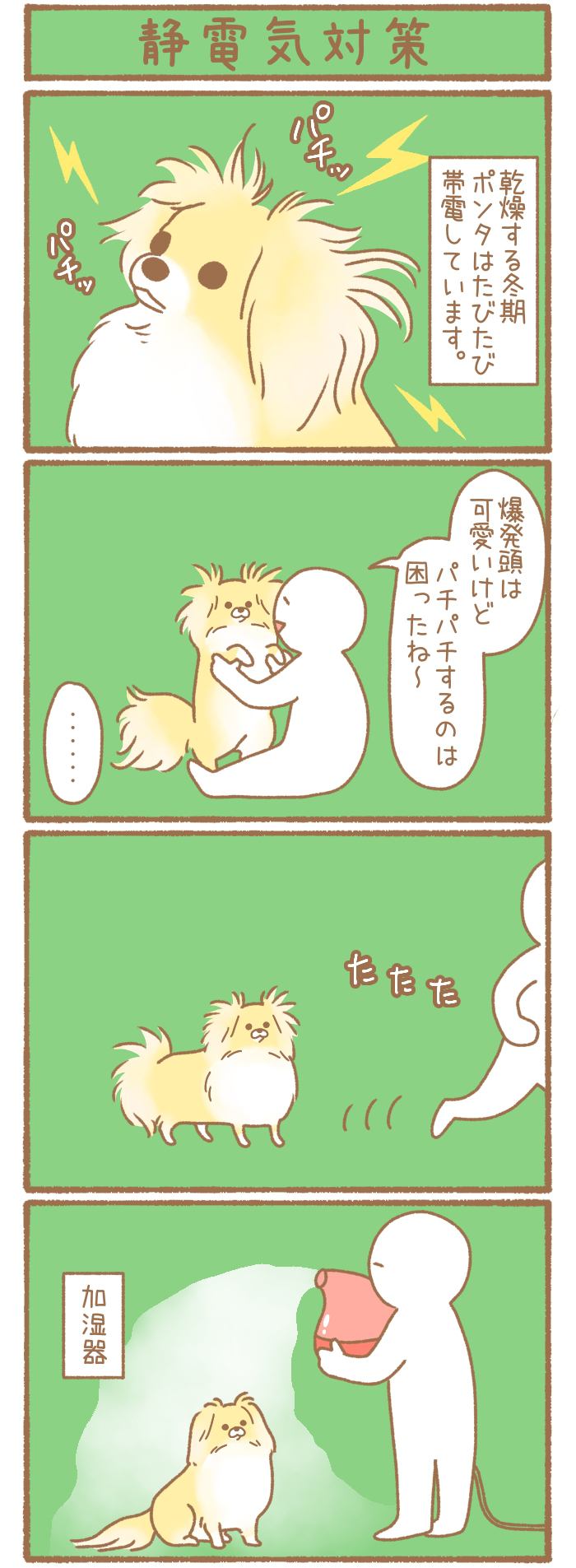 ただの犬好きです。【第134話】