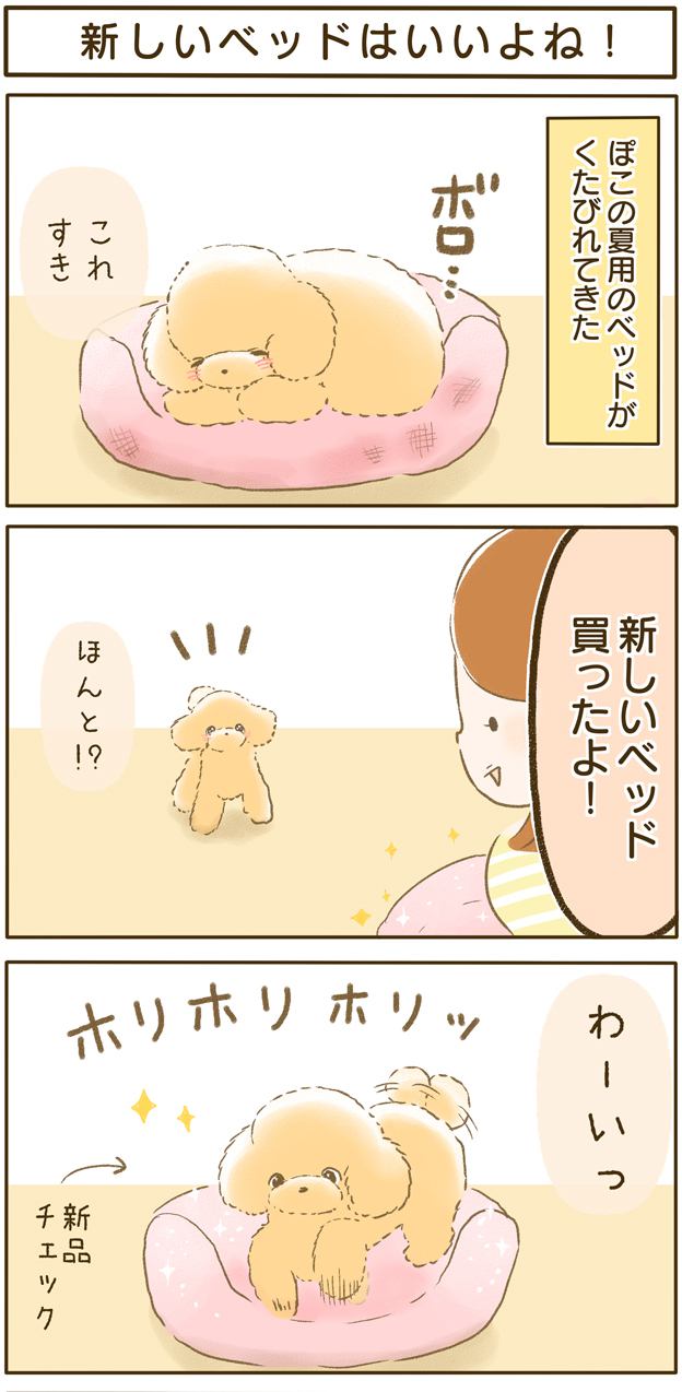 ふわふわぽこ。第49話1枚目