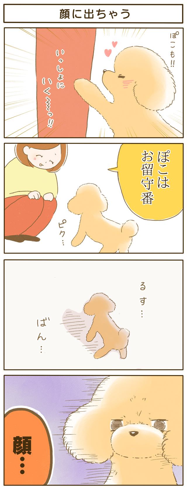 ふわふわぽこ。第73話