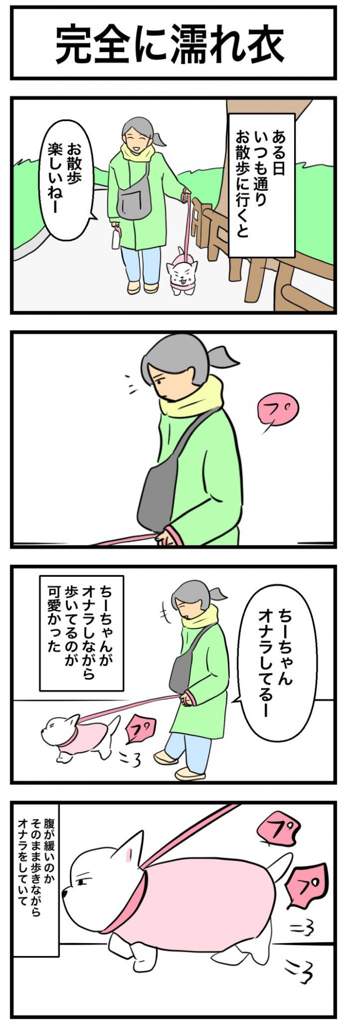 ちーちゃんですけどもっ【第294話　1